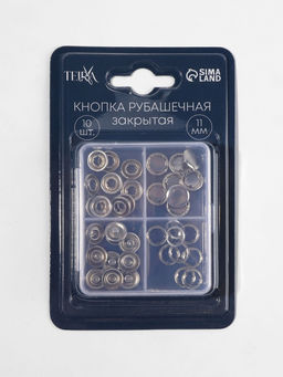 Кнопки рубашечные TEIRA, закрытые, d=11 мм, 10 шт., в пластиковом боксе, цвет серебряный