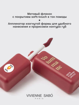 Vivienne Sabo Устойчивая жидкая матовая помада для губ с плампингом Volummatte тон 05 вишневый фото 3