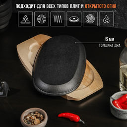 Сковорода Magma «Овал», 24×14×2 см, на деревянной подставке, чугун, чёрная