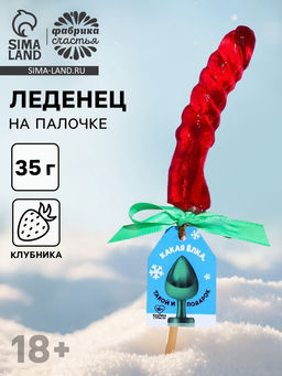 Формовой леденец Какая ёлка, такой и подарок, вкус: клубника, 35 г