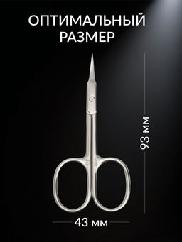 Ножницы маникюрные «Премиум», для кутикулы, загнутые, узкие, 9.3 см, на блистере