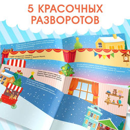 Новогодний альбом 100 наклеек Новый год, 12 стр. - Буква-ленд фото 3