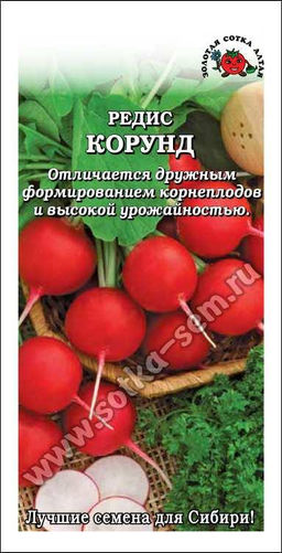 Редис Корунд 2г (Золотая сотка Алтая)