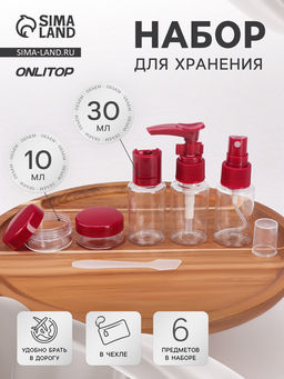 Набор для хранения, в чехле, 6 предметов, прозрачный, бордовый