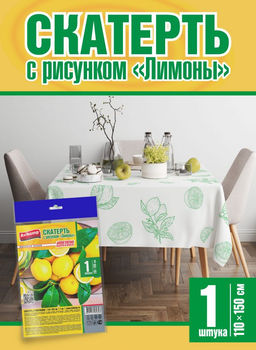 Avikomp скатерть одноразовая 110*150см (1шт) с рисунком Лимоны