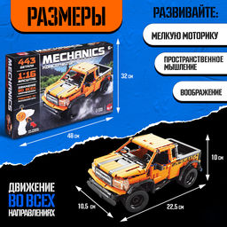 Конструктор Mechanics Джип, радиоуправляемый, 1:16, открываются двери, капот, багажник, работает от аккумулятора, 443 детали, цвет оранжевый - Unicon фото 2