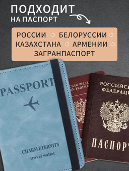 Обложка на паспорт 60453