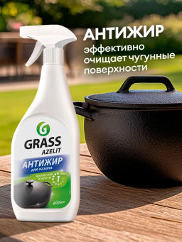 Чистящее средство для кухни Azelit Азелит казан антижир 600мл, средство-жироудалитель - Grass фото 4
