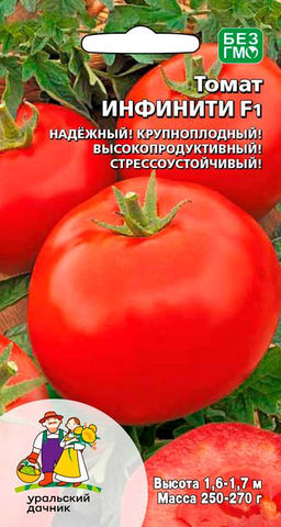 Томат ИНФИНИТИ F1  Надёжный! Крупноплодный! Высокопродуктивный! Стрессоустойчивый!