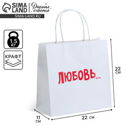 Пакет подарочный Любовь, 22 22 11 см - Дарите счастье фото 5