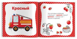 Книжка для детей. Серия Мои первые книжки арт. 59763 Я УЧУ ЦВЕТА - Феникс+ фото 2