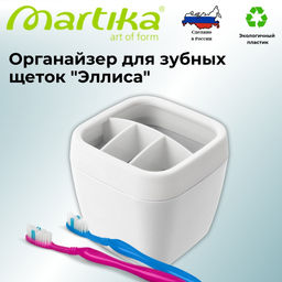 Цена за 2 шт. Органайзер для зубных щеток "Эллиса" белый С315БЕЛ