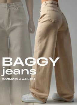 K13505 Джинсы Багги палаццо БЕЖЕВЫЙ