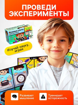 Набор для опытов «Огненные опыты», 5+2 опытов