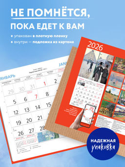 Импрессионисты. Календарь настенный на 2026 год (170х170)