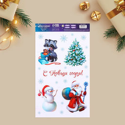 Цена за 2 шт. Наклейки на окна многоразовые «Новогодняя компания», 20×34.5 см