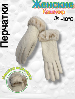 Перчатки