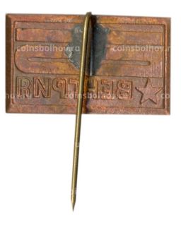 Значок Венгрия 25 лет образования