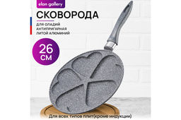 Сковорода для оладий 26 см ГАРМОНИЯ ВКУСА Серый мрамор сердце н/р, 48*27*5,5 см