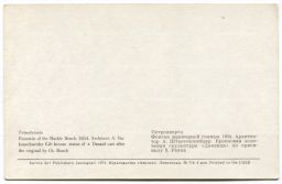 Открытка Петродворец Фонтан мраморной скамьи