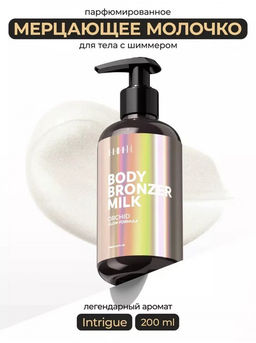 Молочко для тела с эффектом загара ORCHID (жемчужное золото) интрига