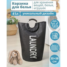 Корзина для белья Доляна Модерн, с ручками, 3058 см, чёрная