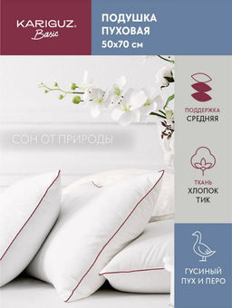 Подушка пуховая «Делюкс» 50x70