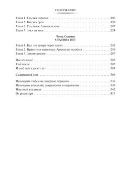 Архипелаг ГУЛАГ. Солженицын А. - Азбука фото 5