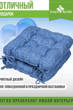 Комплект сидушек из рогожки (2 шт.). Размер:40*40см.