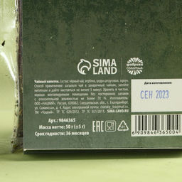 Чай чёрный Мужская заначка вкус: тархун, 50 г. - Фабрика счастья фото 5