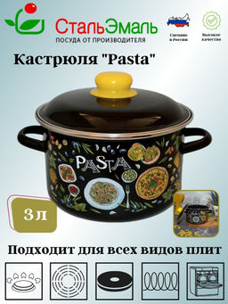Кастрюля 3,0л цил. черн. Pasta 1RD181M