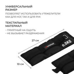 Утяжелители ONLYTOP, 2 шт. × 0.5 кг, цвет чёрный