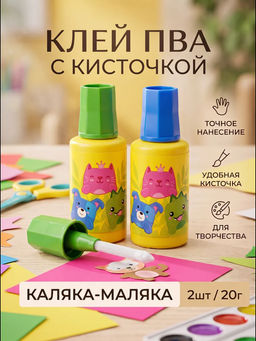 Цена за 2 шт. Клей ПВА Каляка-Маляка 20 г с кист. быстросох., смывается водой от 3 лет универсальный