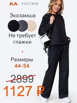 Женский костюм из экозамши Happy Fox