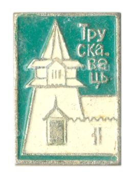 Значок Трускавец