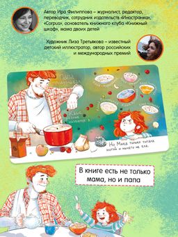 Книжка для детей. Серия Мика арт. 58091/ 5 МИКА И ПЫЛЕСОС - Феникс+ фото 4