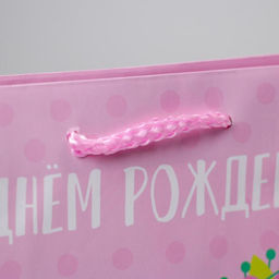 Пакет ламинированный С Днём Рождения, MS 18 х 23 х 8 см - Доступные радости фото 3