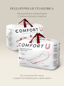 Подушка для тела "COMFORT U STANDART", 165х90, ЕС-2033