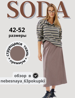 Юбка 4823 - Soda фото 43