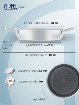 52109 GIPFEL Сотейник MELANIA 28 х 8см с трехслойным дном, с антипригарным покрытием 3D ILAG Black. - Werner фото 2