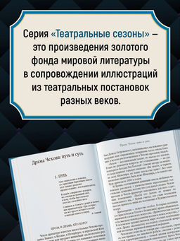 Чайка. Три сестры. Вишневый сад. Чехов А. - Азбука фото 11