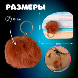 Брелок для ключей на кольце Пушистик. Капибара. Весь мир для тебя!, на сумку, рюкзак, d=8 см, 15?13 см - Simaland фото 2