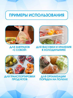 Пакет фасовочный (фасовка) рулон в ассортименте ПНД 29х38см 10мкм 1рул/60шт. - Этикет 2000 фото 8