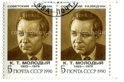 Марка К.Т.Молодый Советский разведчик 1990 год (блок из 2 марок)