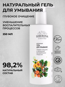 Гель для умывания Глубокое очищение и уменьшение воспалительных процессов 250 мл - Siberina фото 7