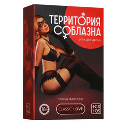 Игра для пар Территория соблазна. Тайные фантазии, 50 карт, 18+