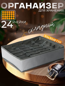 Органайзер для хранения белья Доляна Смарт, 24 ячейки, 323210 см, серый  фото 8