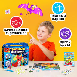 Цена за 2 шт. Пазлы для творчества «Для мальчиков», набор