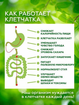 Золотой возраст, Клетчатка Сибирская, 280 г