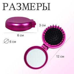 Цена за 7 шт. Расчёска массажная «Перламутр», складная, с зеркалом, d=6 см, МИКС